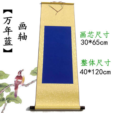 生宣熟宣万年蓝画心精裱绫布蓝色黑色黄色宣纸空白画轴包邮