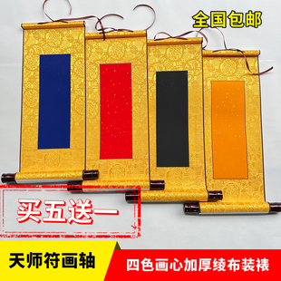 空白天师符万年蓝万年黑宣纸佛黄万年红洒金高温绫布装裱空白画轴