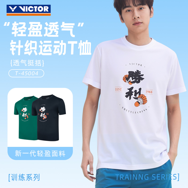 特价victor胜利羽毛球服威克多男女速干运动T恤文化衫吸湿T-45004