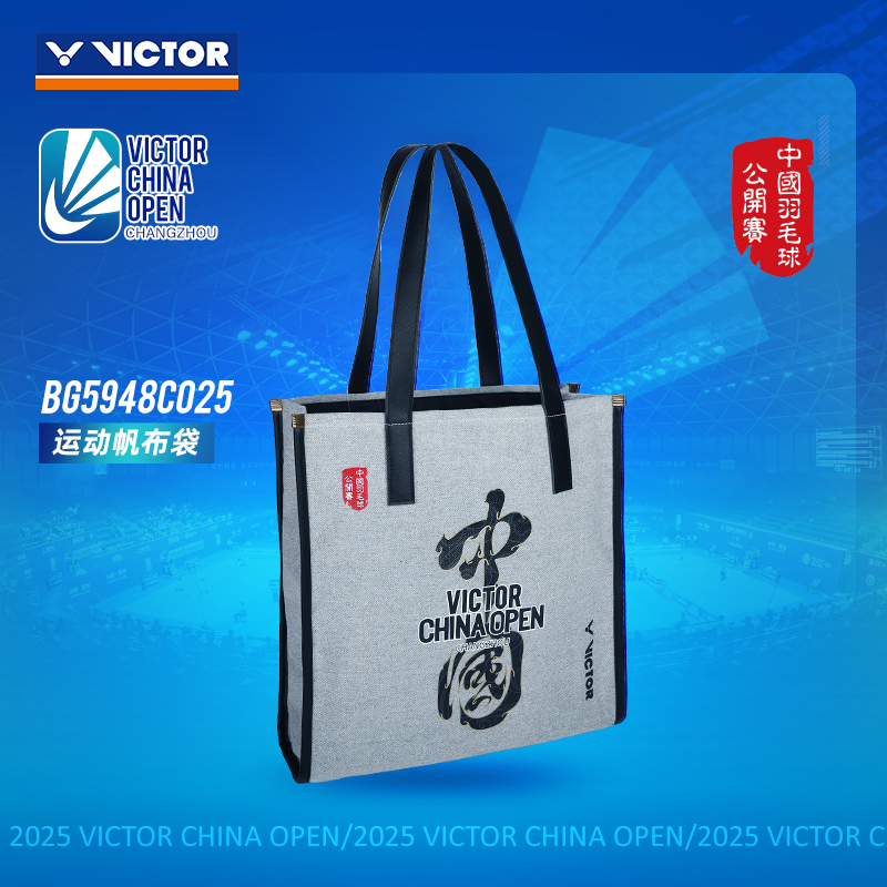 victor胜利2025中国羽毛球公开赛帆布袋威克多手提包BG5948CO25