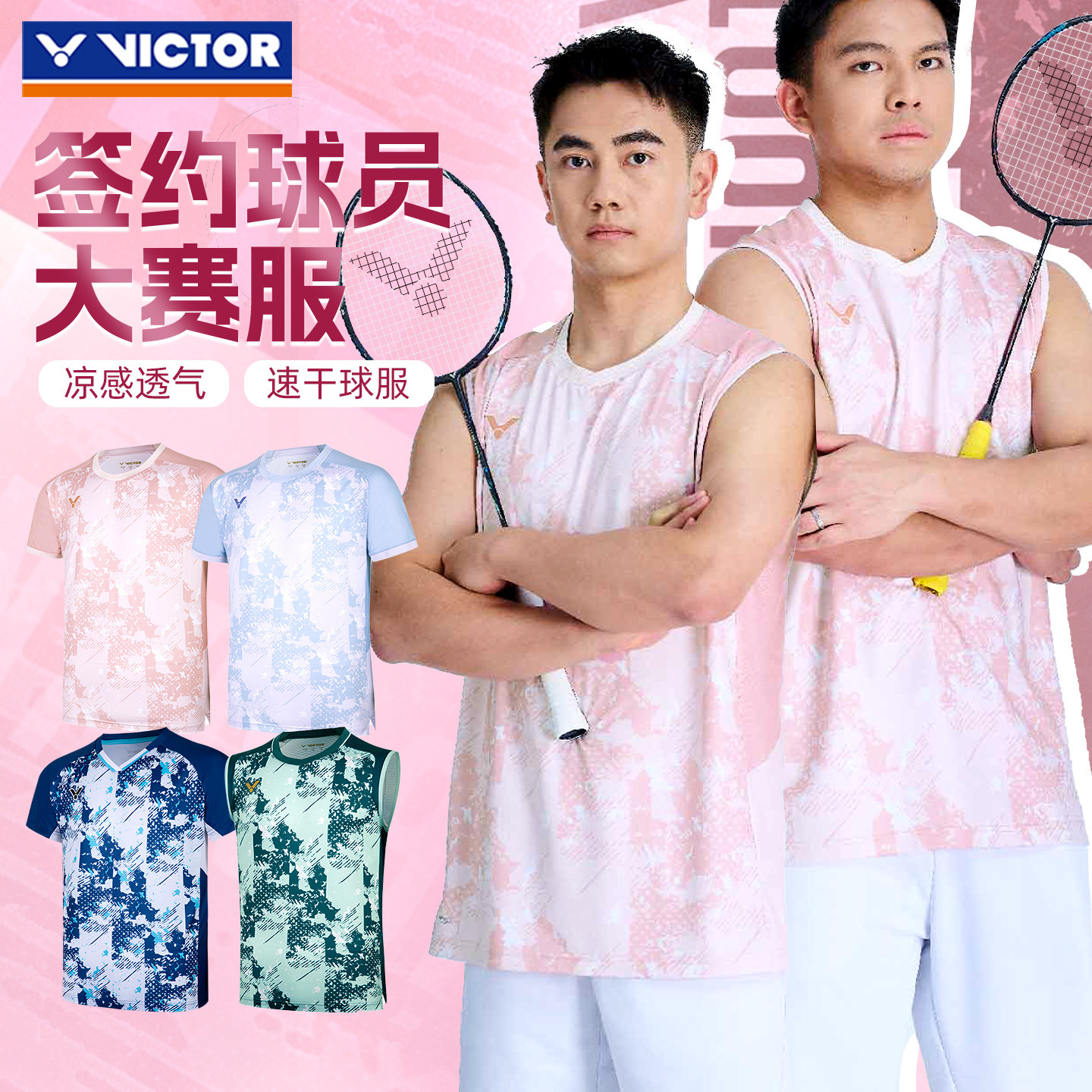 26年夏球星大赛款victor胜利男款羽毛球服威克多专业运动服T65000图片