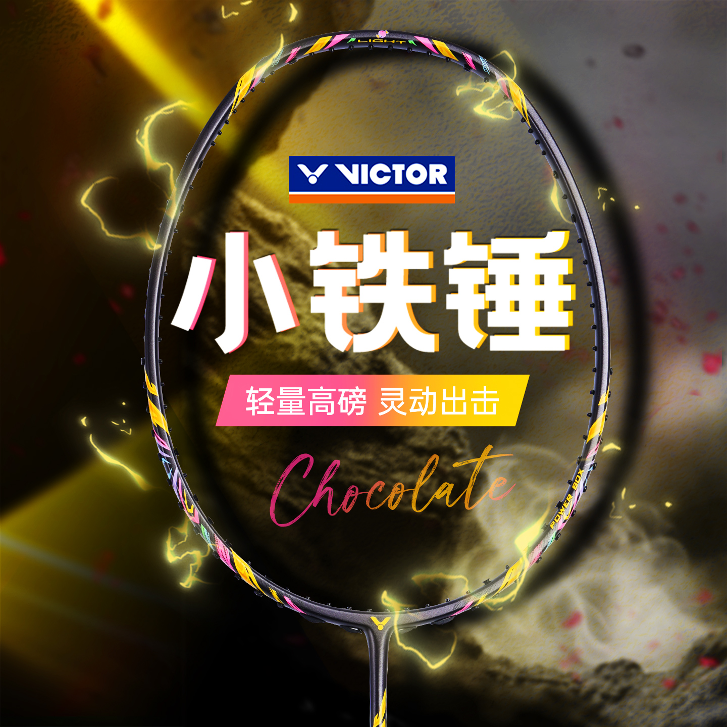 victor胜利全碳素羽毛球拍单拍威克多巧克力小铁锤TKHMRL轻量进攻