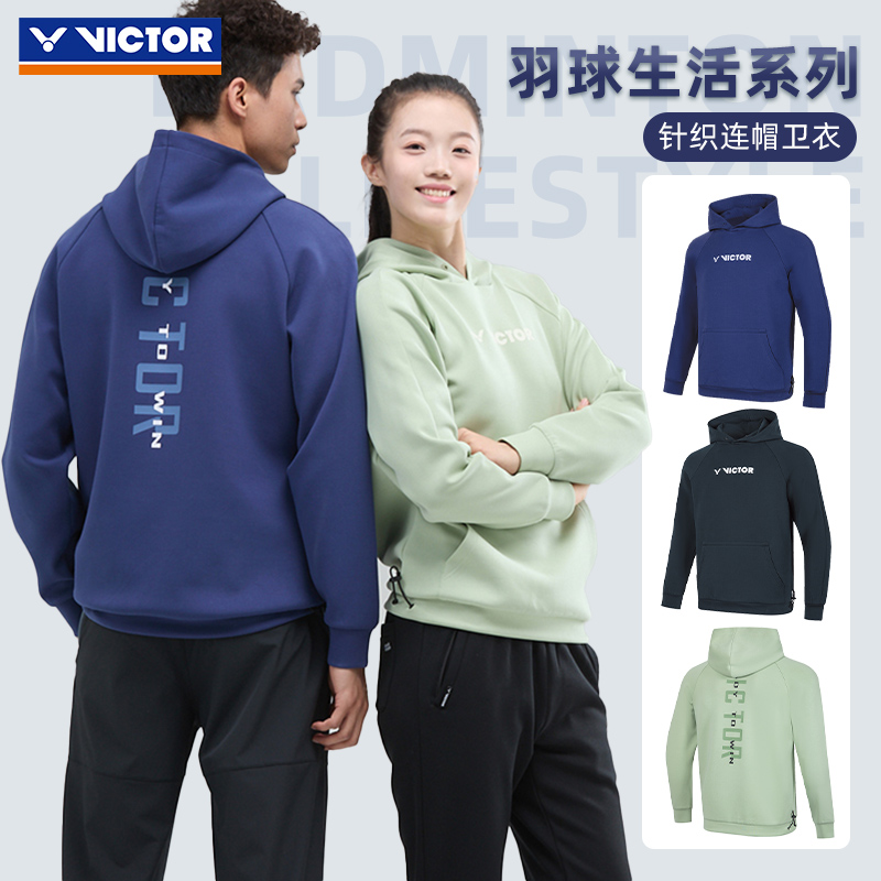 25新victor胜利羽毛球服威克多男女秋冬保暖针织连帽卫衣T恤55023
