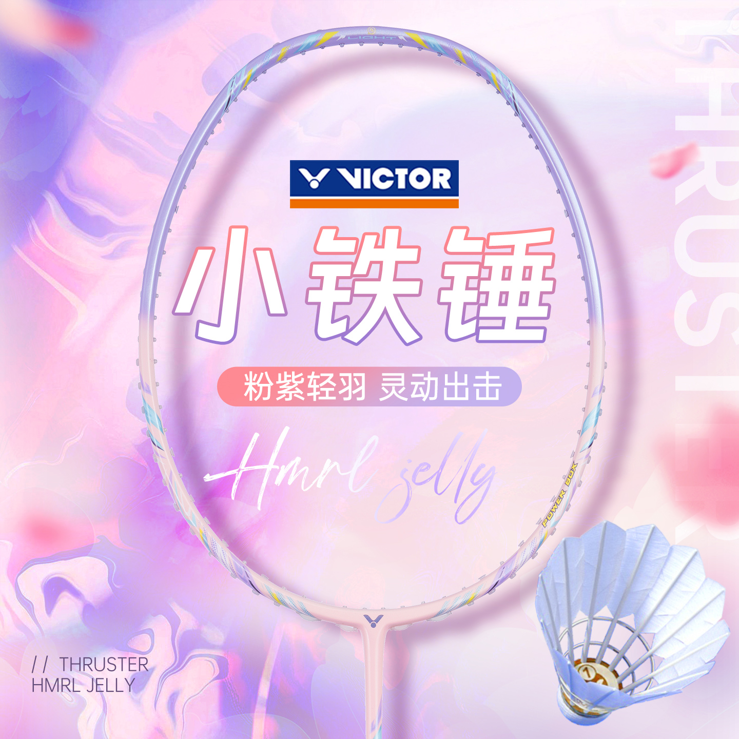 新款victor胜利羽毛球拍威克多TKHMRL小铁锤果冻轻量高磅6u全碳素