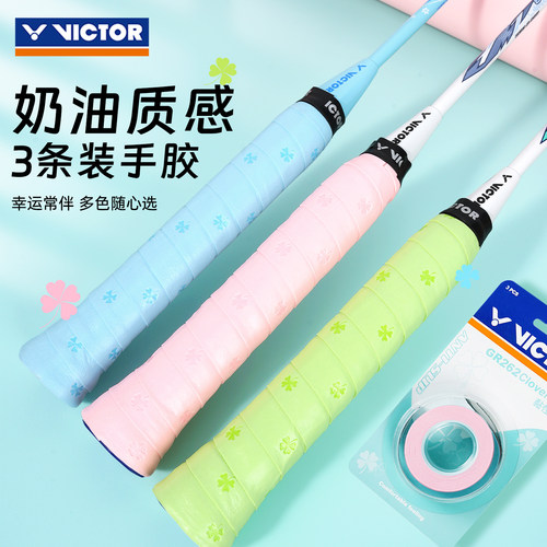 新victor胜利羽毛球握把胶印花防滑黏性球拍手胶3条装GR262Clover
