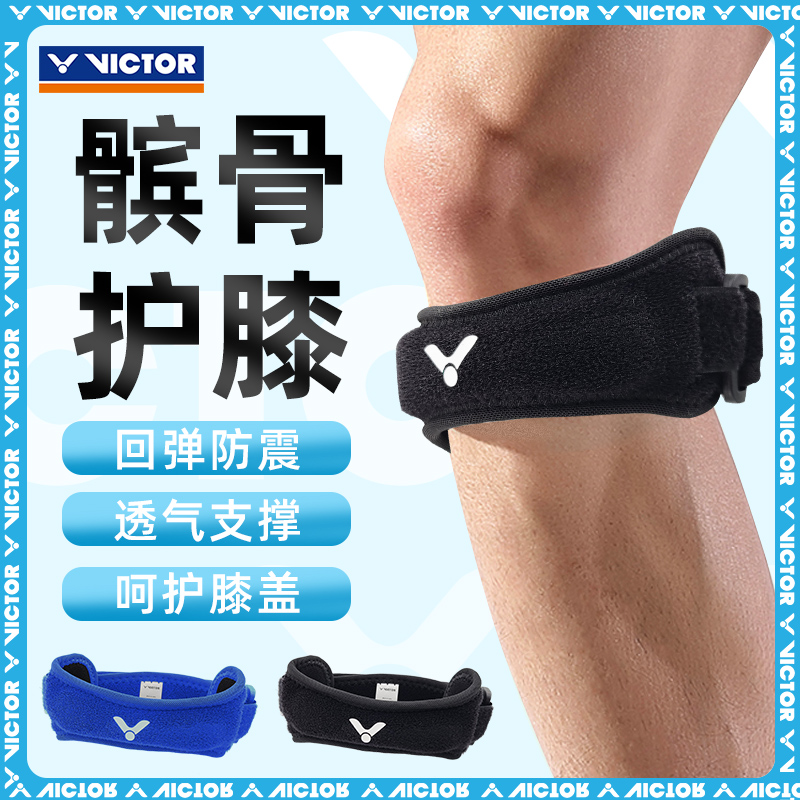 victor髌骨带sp185官方正品