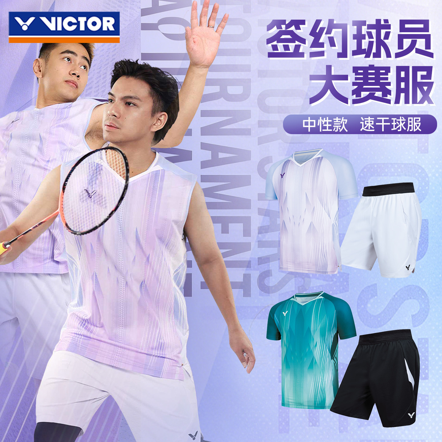 26新victor胜利羽毛球服球星大赛男款威克多透气速干运动T6