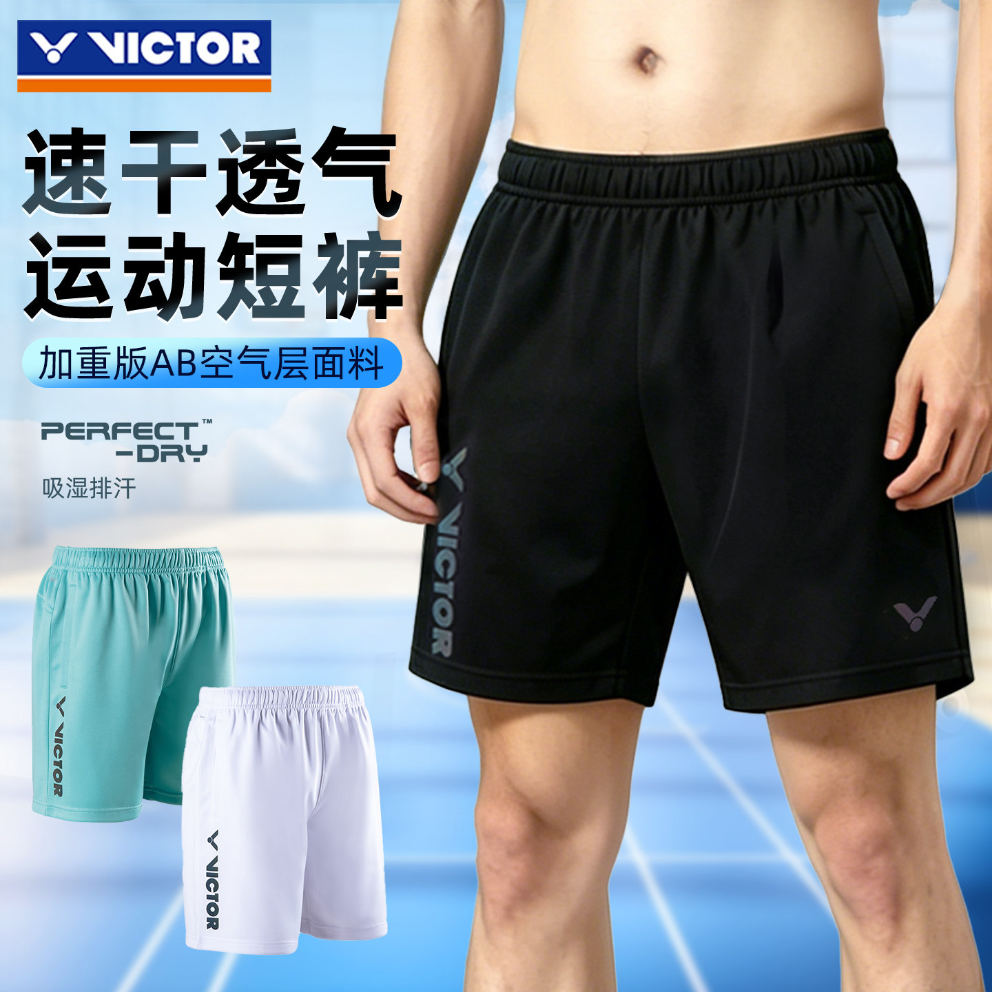 VICTOR胜利羽毛球裤男女速干运动休闲短裤薄款跑步训练健身裤宽松