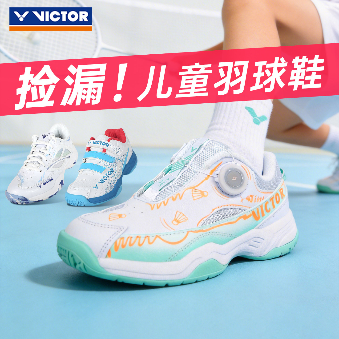 特价victor胜利儿童羽毛球鞋威克多男童女孩专业运动球鞋防滑耐磨图片