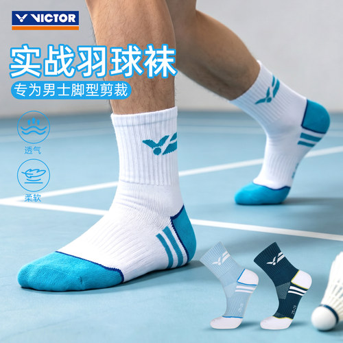 victor胜利男士羽毛球袜子SK1017毛巾底中筒运动袜健身篮球功能袜