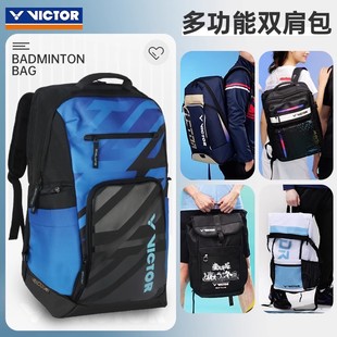 victor胜利羽毛球包双肩包男款 2024新款 女款 威克多拍袋专用包儿童