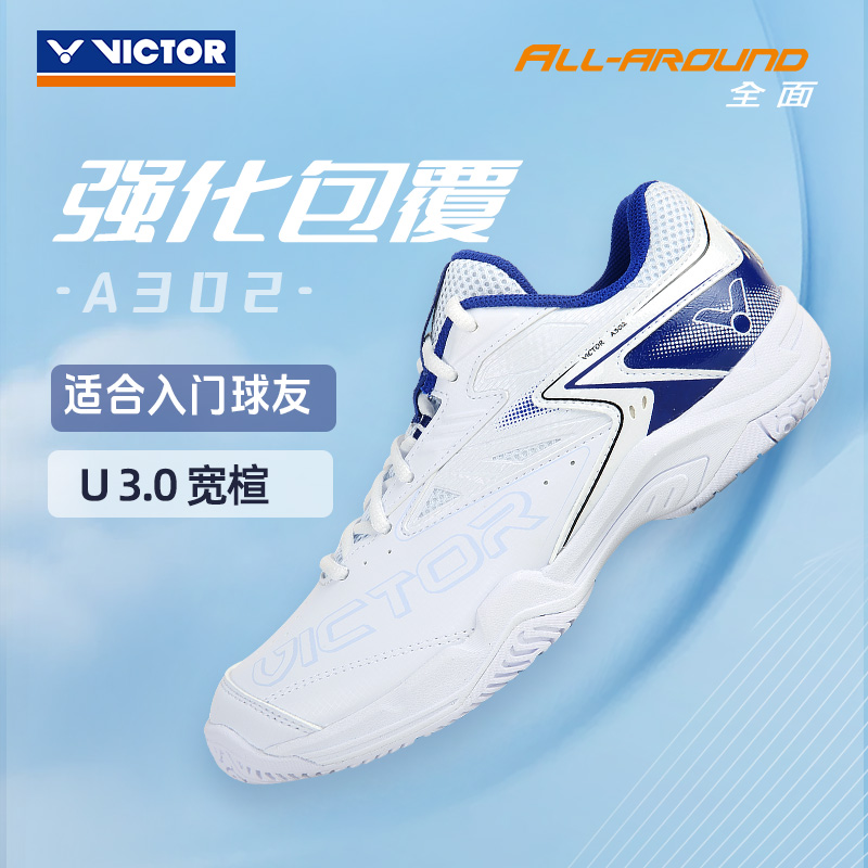 25新victor胜利羽毛球鞋威克多正品男鞋女专业运动鞋全面包裹A302
