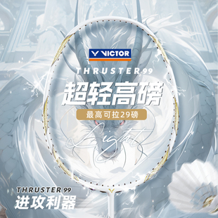 victor胜利羽毛球拍威克多男女超轻全碳素纤维耐打入门高弹进攻拍