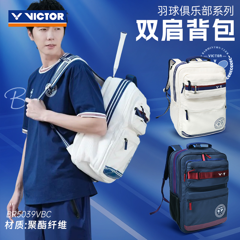 威克多俱乐部系列双肩包