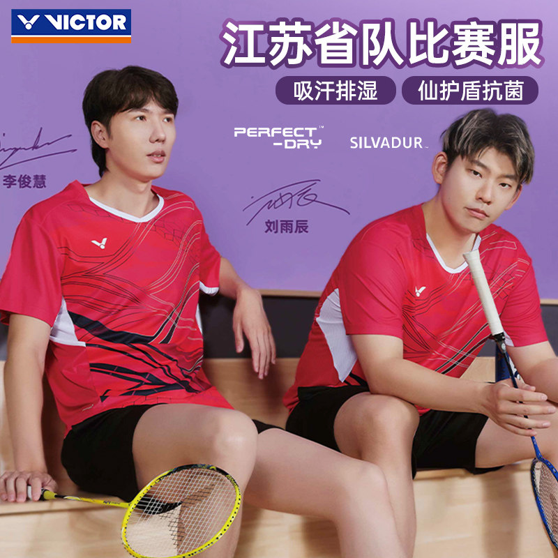 26新victor威克多羽毛球服胜利江苏省队男女专业比赛服短袖T60008,运动/瑜伽/健身/球迷用品,羽毛球上装,淘宝优惠券,粉丝福利购,淘宝优惠卷