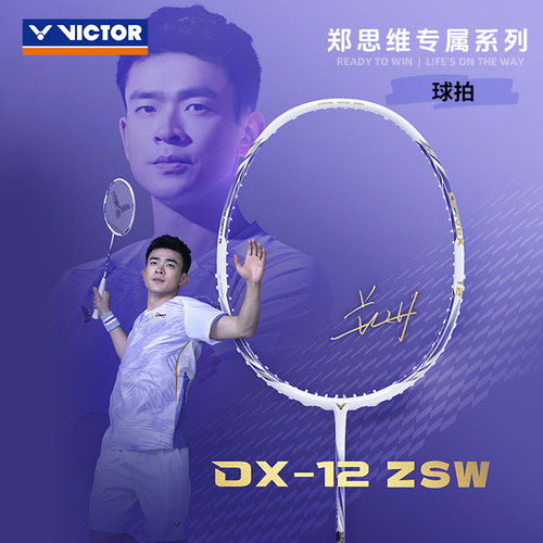 新victor胜利羽毛球拍郑思维2代专属全面专业驭DX12ZSW控制进攻型