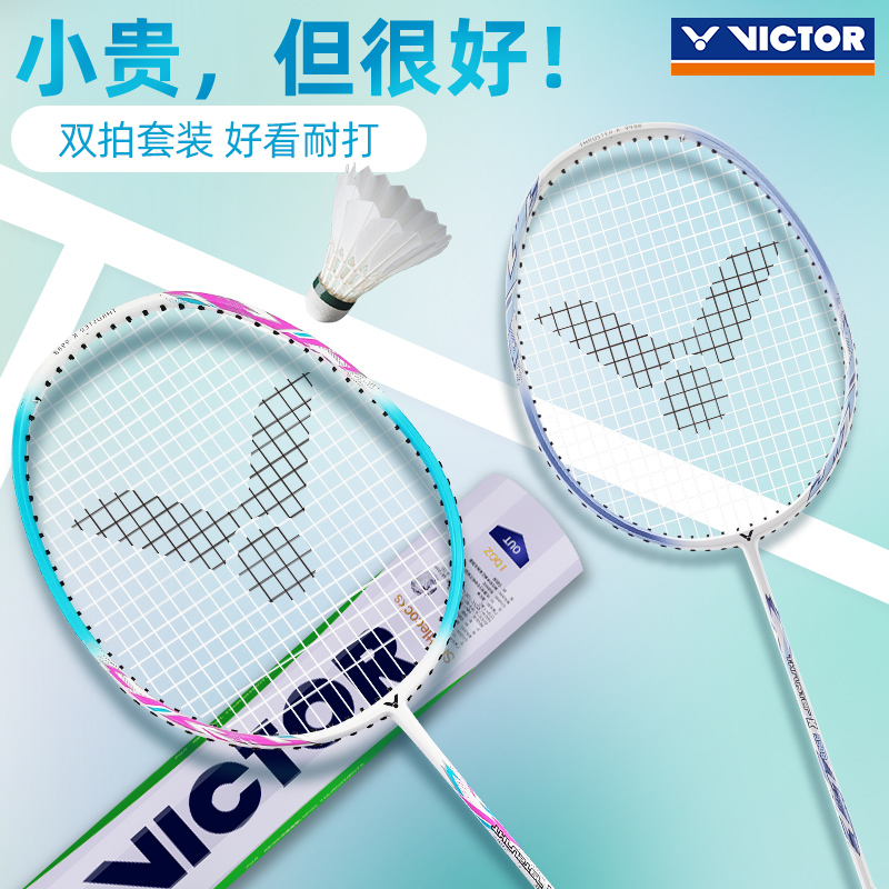 victor胜利入门娱乐双拍套装