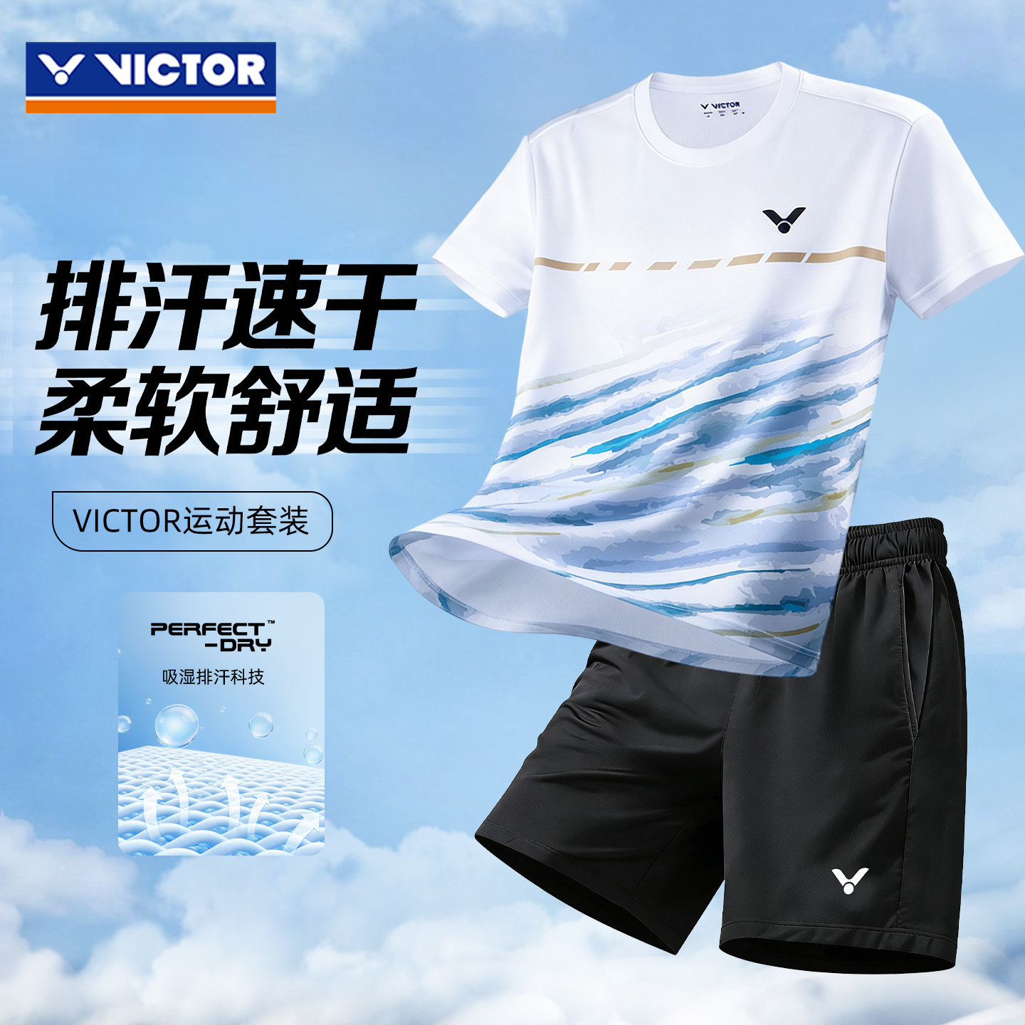 2026春victor胜利羽毛球服套装男款T速干透气跑步篮球运动服女款
