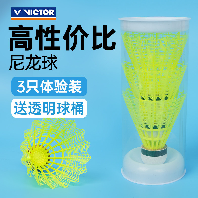 旗舰店正品victor胜利尼龙球威克多耐打户外塑料球防风3只体验装