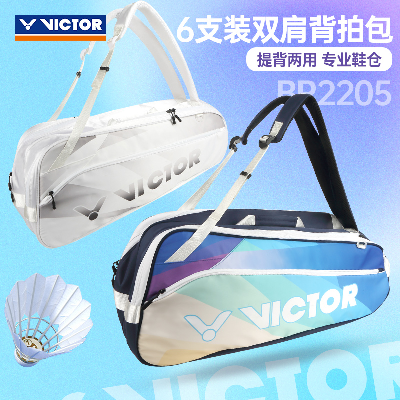 victor胜利羽毛球包威克多男款女款单双肩背包大容量矩形包BR2205