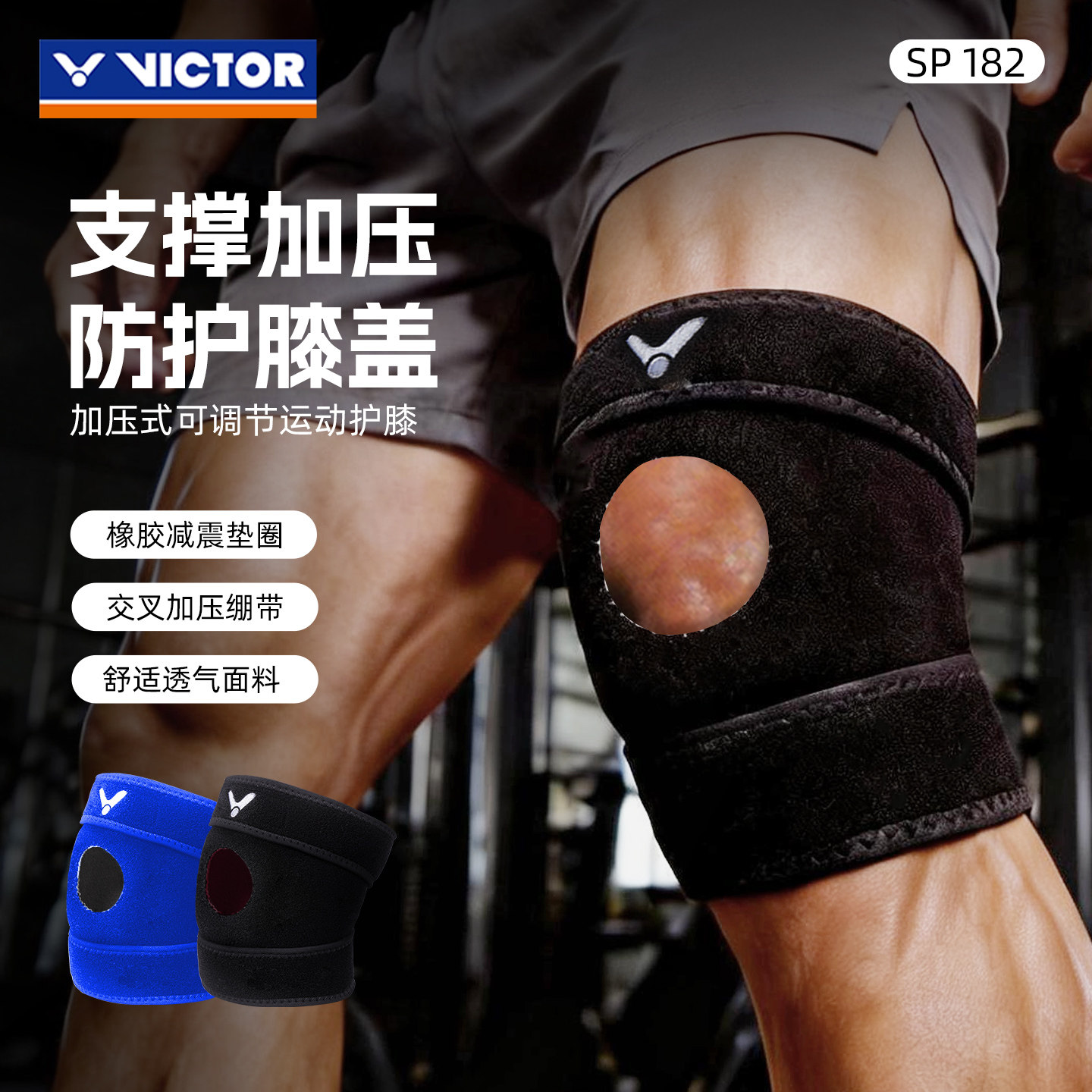 正品VICTOR羽毛球胜利篮球跑步半月板护膝运动保护膝盖套健身登