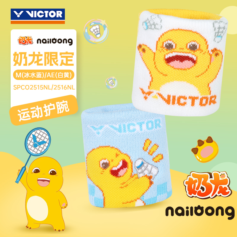 victor胜利羽毛球运动护腕2025中国公开赛奶龙联名防扭SPCO2515NL