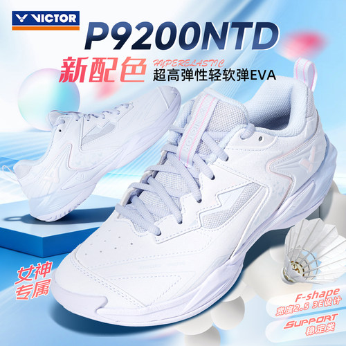victor胜利羽毛球鞋女夏季透气专业防滑运动白鞋稳定抗扭P9200NTD