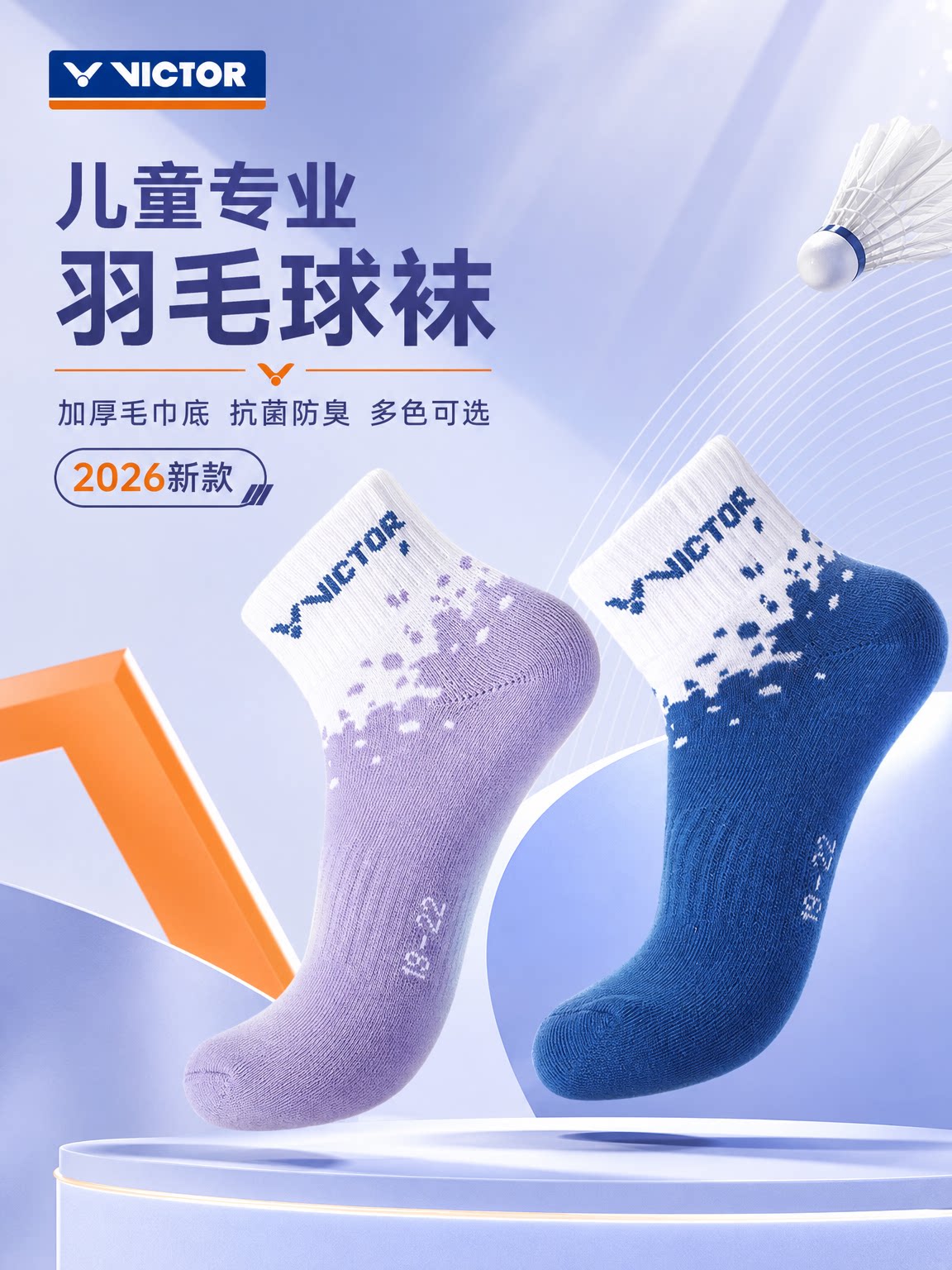 2026新款victor胜利儿童羽毛球袜小孩儿运动袜加厚毛巾底袜子抗菌