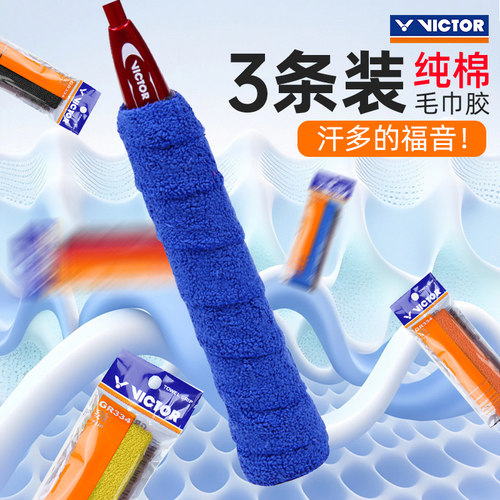 正品victor胜利羽毛球拍毛巾手胶吸汗带纯棉薄款手柄握把胶威克多