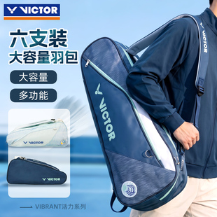 26年旗舰店victor胜利羽毛球包大容量6支装单肩双肩包轻量BR5269