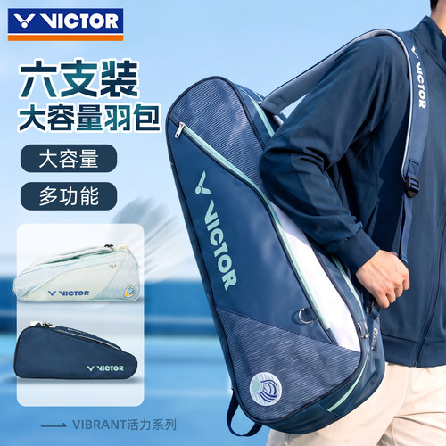 26年旗舰店victor胜利羽毛球包大容量6支装单肩双肩包轻量BR5269