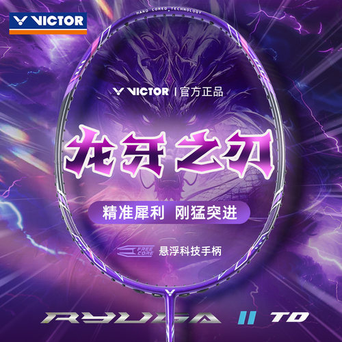 VICTOR胜利羽毛球拍男碳素单拍后场进攻扣杀TKRYUGAIITD龙牙二代