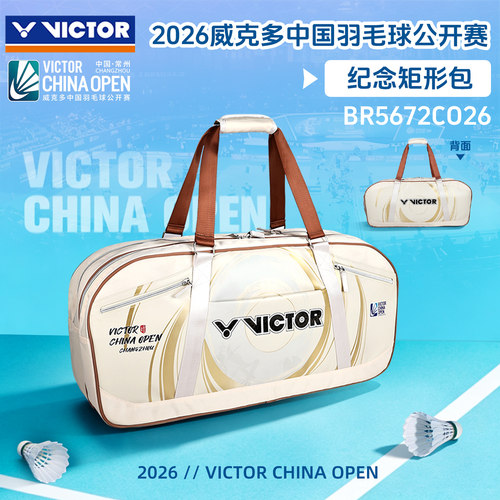 26年victor胜利羽毛球包中公赛纪念矩形包手提包大容量BR5672CO26