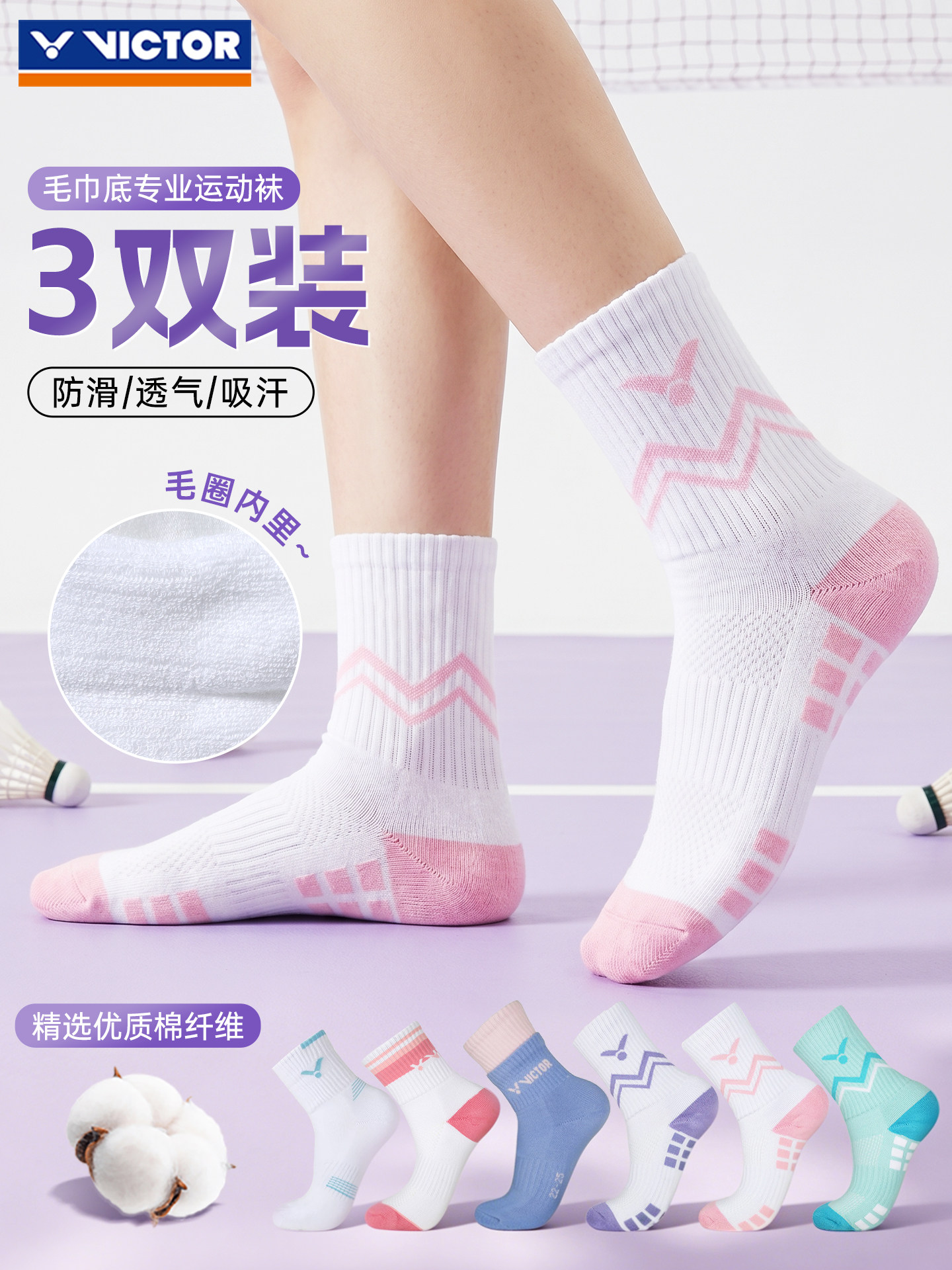 3双victor胜利羽毛球袜女袜威克多女毛巾袜加厚运动袜子抗菌中筒