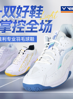 2025victor胜利羽毛球鞋男鞋女款威克多专业超轻耐磨减震A170二代