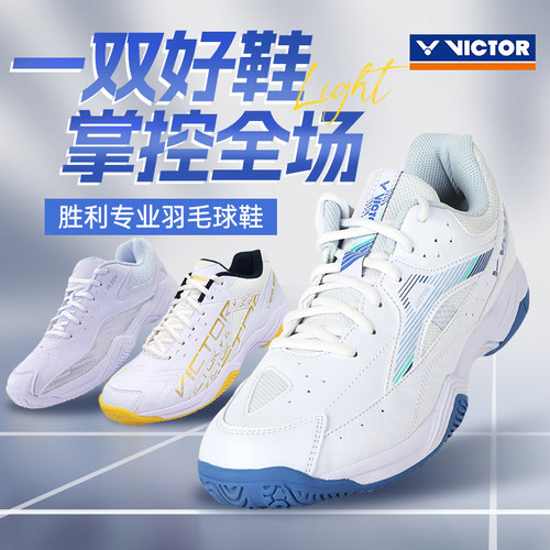 2026victor胜利羽毛球鞋男鞋女款威克多专业超轻耐磨减震A170二代