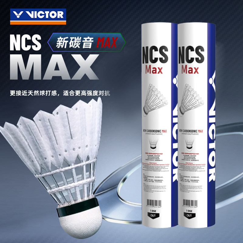 旗舰店新品victor胜利羽毛球威克多碳音新升级NCS MAX超耐打稳定