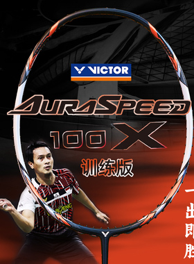 victor胜利羽毛球拍ARS神速100X TD威克多旗舰店正品专业速度进攻