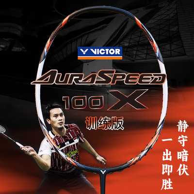 victor胜利羽毛球拍ARS神速100X TD威克多旗舰店正品专业速度进攻