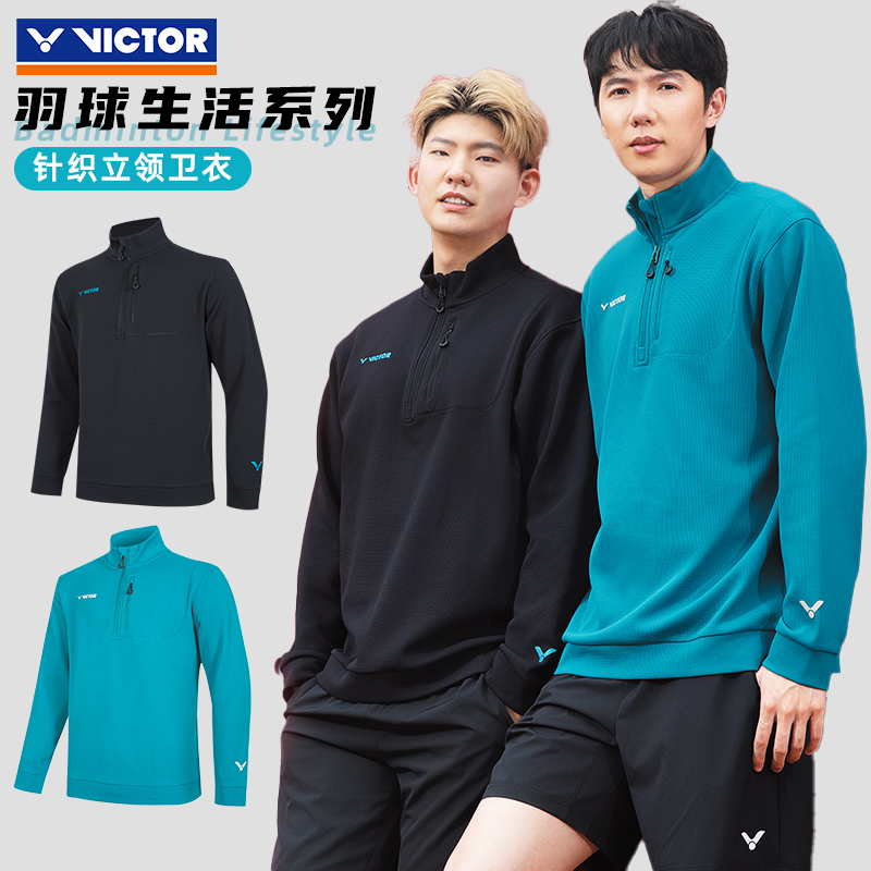 2025秋冬新victor胜利羽毛球服威克多男女针织立领卫衣长袖T55018