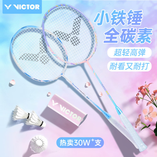 victor羽毛球拍小铁锤全碳素超轻