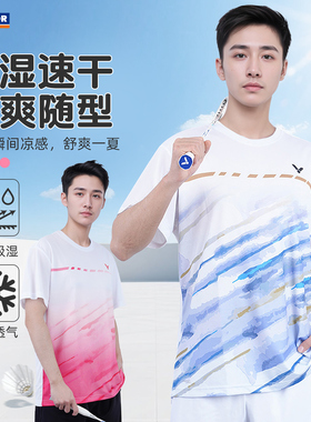 25正品victor胜利羽毛球服速干不沾身威克多男款省队比赛服T20038