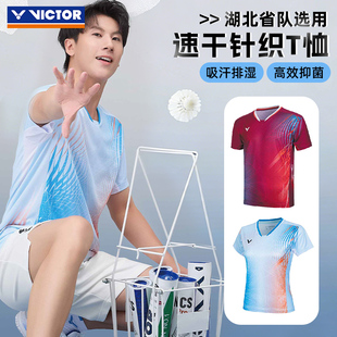 26新victor胜利羽毛球服湖北省队比赛服威克多运动短袖速干T60010