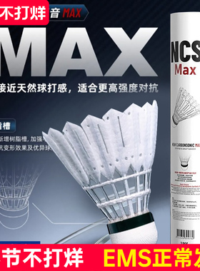 旗舰店新品victor胜利羽毛球威克多碳音新升级NCS MAX超耐打稳定