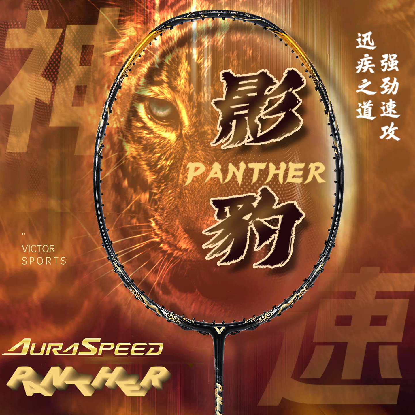 旗舰店victor胜利羽毛球拍威克多速度影豹碳素单ARS神速PANTHER
