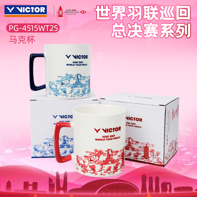 victor胜利羽毛球马克杯2025年世界羽联巡回总决赛纪念陶瓷杯水杯