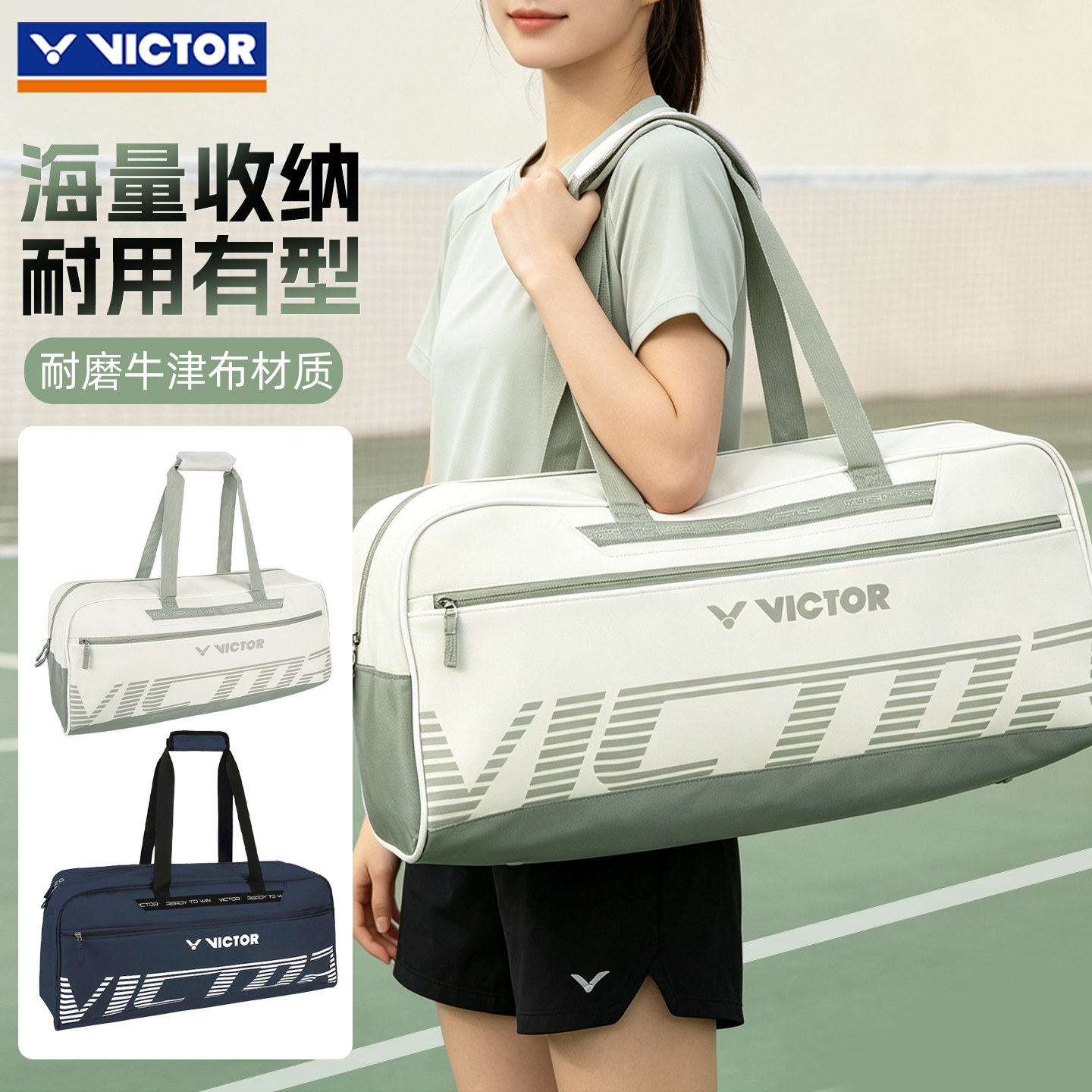 球星优选victor胜利羽毛球包男女矩形手提包大容量单肩时尚BR2608图片