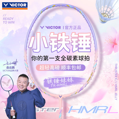 victor超轻进攻拍全碳素铁锤新色