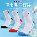 三双victor胜利羽毛球袜男袜女袜威克多加厚棉毛巾底运动袜子透气