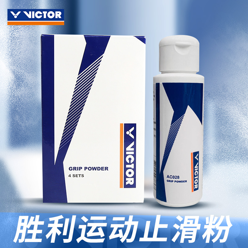 victor运动防滑粉AC-028止滑粉